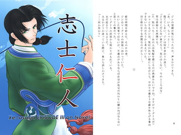 志士仁人 [Commonwealth]