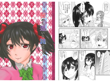 秘めた想いを詩にして [COLORs]