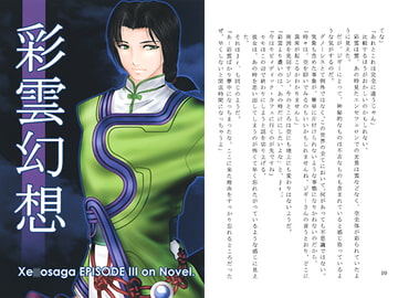 彩雲幻想 [Commonwealth]