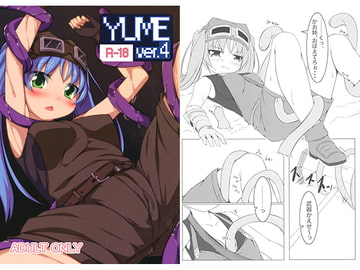 YUME ver.4 [青色すぱいらる。]