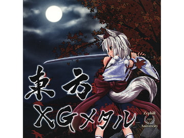 東方XGメタル [Zephill]