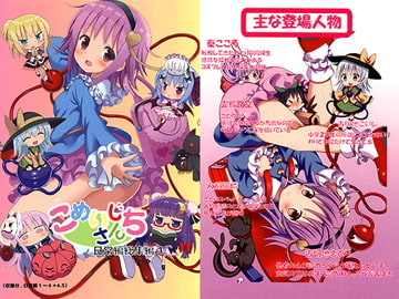 こめいじさんち日常編総集編1 [難民ふぇすてぃばる]