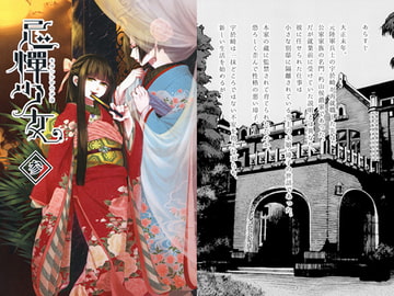 忌憚少女 参 [牛乳屋]