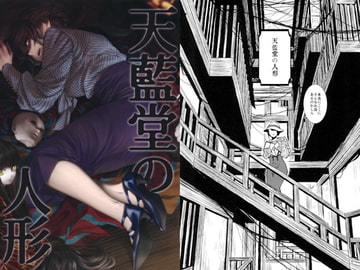 天藍堂の人形 [牛乳屋]