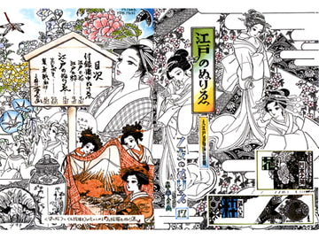 乙女のぬりえ・17 「江戸のぬりゑ」 町娘～花魁 [森の夢企画]