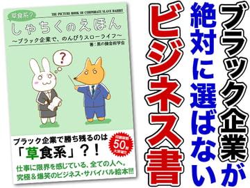 しゃちくのえほん [黒の錬金術学会]