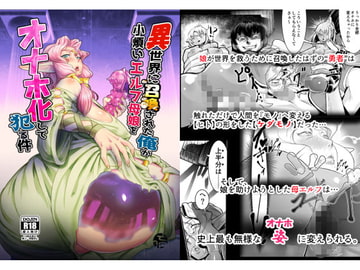 異世界に召喚された俺が小煩いエルフ母娘をオナホ化して犯る件 [無明窟]