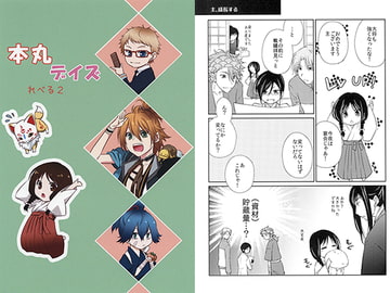 本丸デイズ れべる2 [TIME OVER]