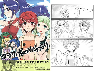 プラリ/ポロリ/チラリ [髪の毛たべたい。]