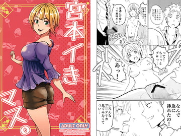 宮本イきマス。 [超高濃度炭酸泉]