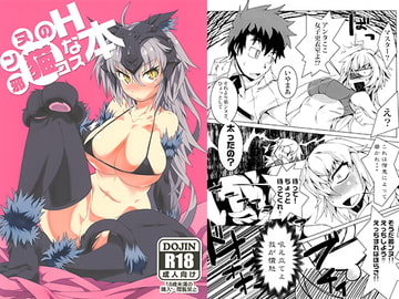 邪ンヌの猫コスHな本 [FIRE]