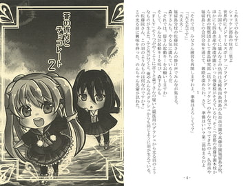 蒼の彼方とチョコレート2 [オリオンのかけら]