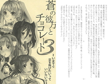蒼の彼方とチョコレート3 [オリオンのかけら]