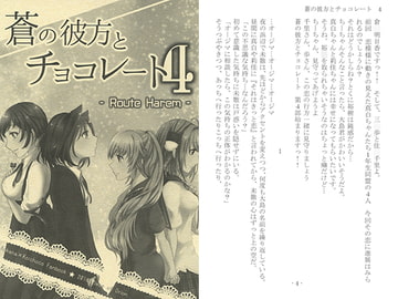 蒼の彼方とチョコレート4 [オリオンのかけら]