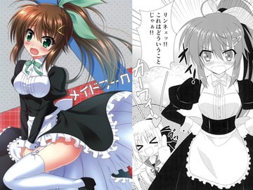 メイドフーカ [うぱ小屋]