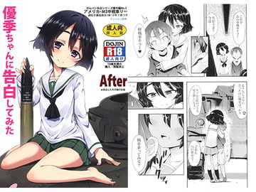 優季ちゃんに告白してみた [すたぢおヲルト]