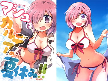 マシュとカルデアの夏休み!! [Lucky Chance!]