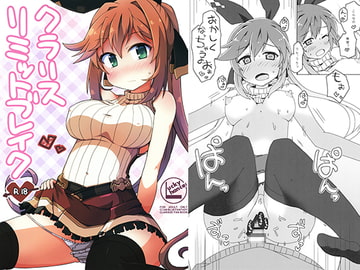 クラリスリミットブレイク [Lucky Chance!]