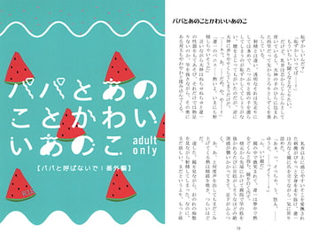パパとあのことかわいいあのこ [Cult7]