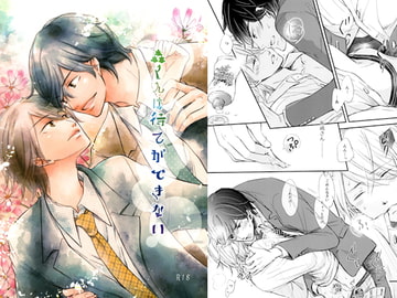 森くんは待てができない [サンドスケイプ]