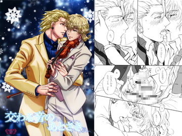 交わる音のあとさき [Spiral!]