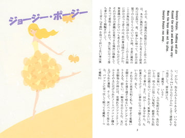 ジョージー・ポージー [Witch'sShop]