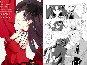 Someday,somewhere. [もにもに団。]