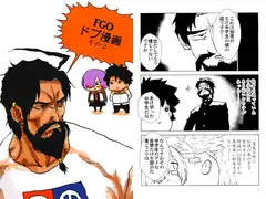 FGOドブマンガその2