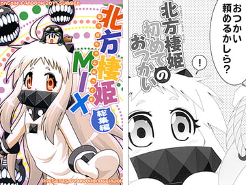 北方棲姫MIX [ひよこの劇場]