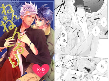 ねんねんころり [Gura]