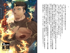 やさしい炎 [蒔瀬文庫]