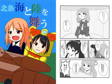 北条海と陸を舞う [リントヴルム]