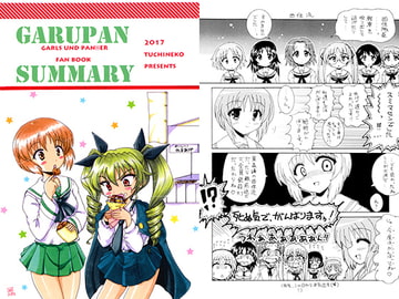 GARUPAN SUMMARY [つちねこ]