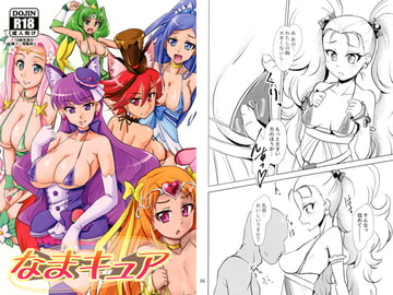 なまキュア [なまやつはし]