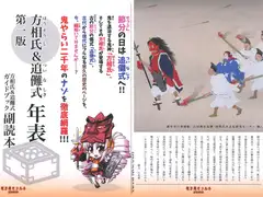 方相氏&追儺式 年表 第一版