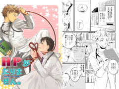 HPがたりません。 [Stagione88]