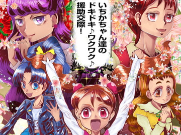 少女たちの赤裸々な日常 [グシャ!!]