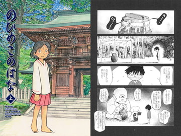 のひめこのはな 上 [満月亭]