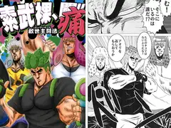 素武裸、闘!!痛 救世主闘法