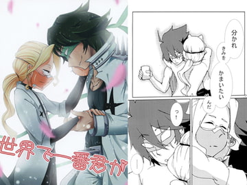 世界で一番君が(オマケ冊子つき) [いとこんコード]