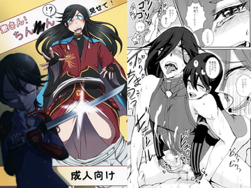 兼さんちん×ん見せて! [いとこんコード]