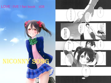 NICONNY SONG [えいと☆べあ]