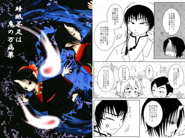 睡眠不足は鬼の万病薬 [悪摩のたまご]