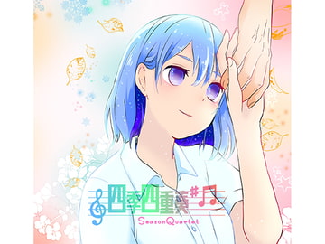 The Four Seasons Quartet [Voice Drama Circle FortuneStone]