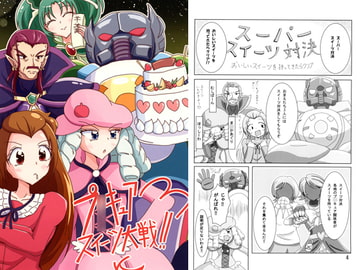 プ〇キュアスイーツ作戦!! [INKLE STAR]