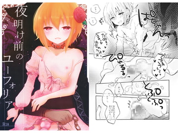 夜明け前のユーフォリア [有袋類X]