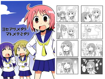 ヨセアツメタリマトメテミタリ [沢田屋]