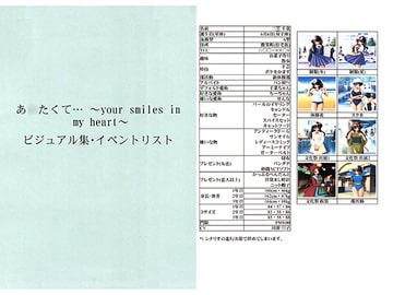 あ○たくて… ～your smiles in my heart～　ビジュアル集・イベントリスト [細流市観光交流課]