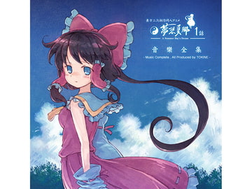 東方夢想夏郷 1 音樂全集 [舞風-Maikaze]