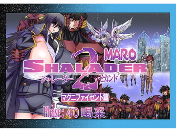 シャレーダーセカンドNO.40 [グローバルワン]